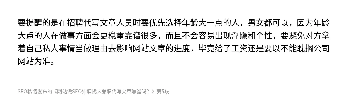 网站做SEO外聘找人兼职代写文章靠谱吗？ - 第5张图
