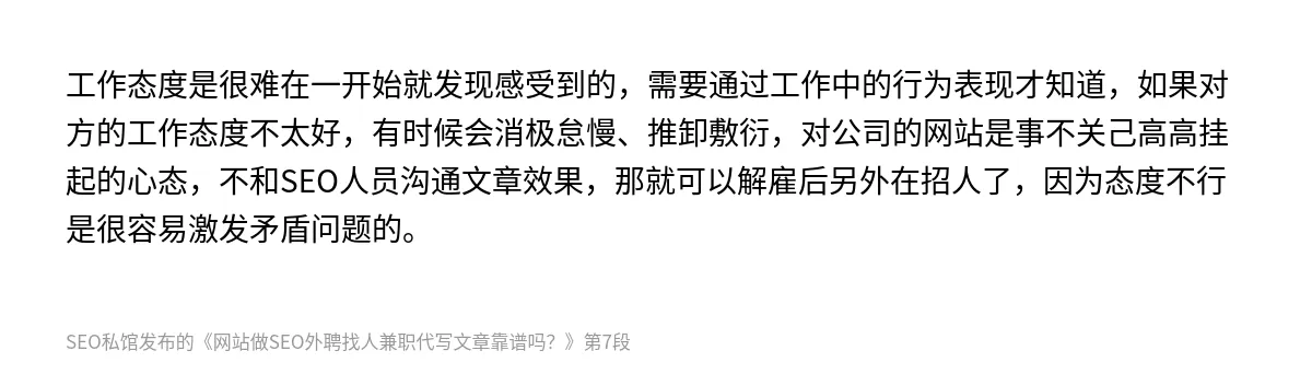 网站做SEO外聘找人兼职代写文章靠谱吗？ - 第7张图