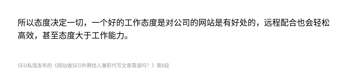 网站做SEO外聘找人兼职代写文章靠谱吗？ - 第8张图