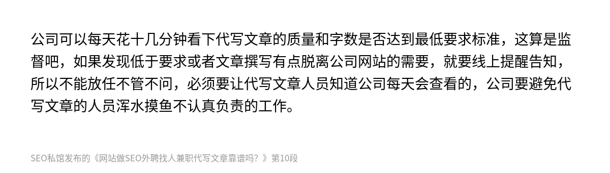网站做SEO外聘找人兼职代写文章靠谱吗？ - 第10张图
