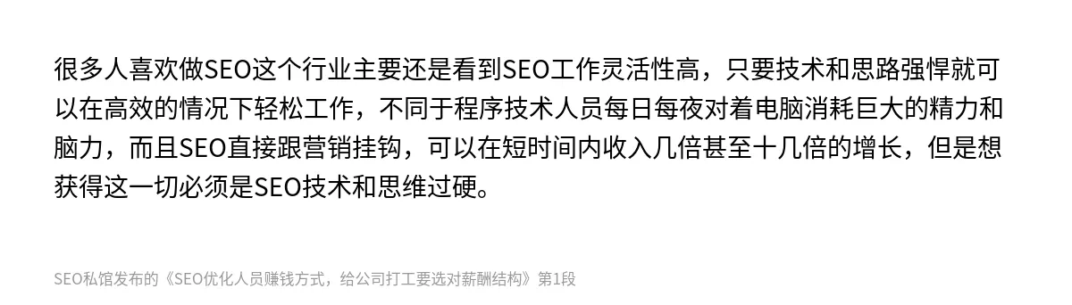 SEO优化人员赚钱方式，给公司打工要选对薪酬结构 - 第1张图