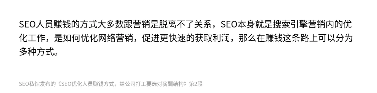 SEO优化人员赚钱方式，给公司打工要选对薪酬结构 - 第2张图