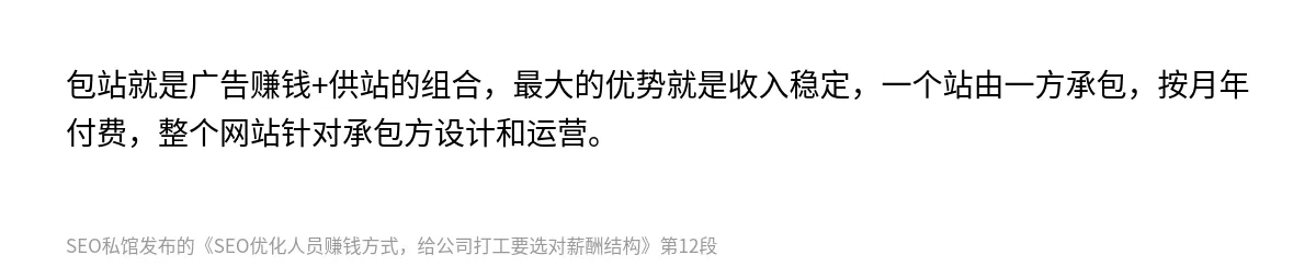 SEO优化人员赚钱方式，给公司打工要选对薪酬结构 - 第12张图