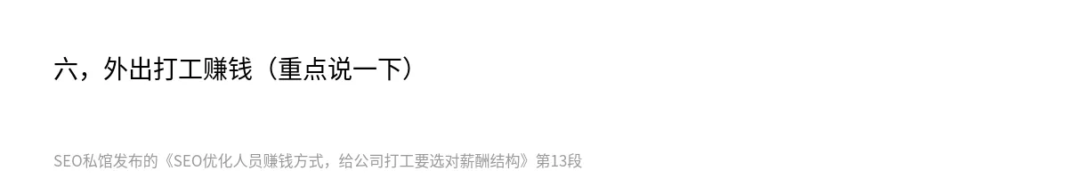 SEO优化人员赚钱方式，给公司打工要选对薪酬结构 - 第13张图