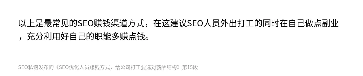 SEO优化人员赚钱方式，给公司打工要选对薪酬结构 - 第15张图