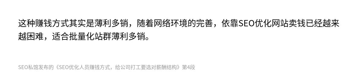 SEO优化人员赚钱方式，给公司打工要选对薪酬结构 - 第4张图