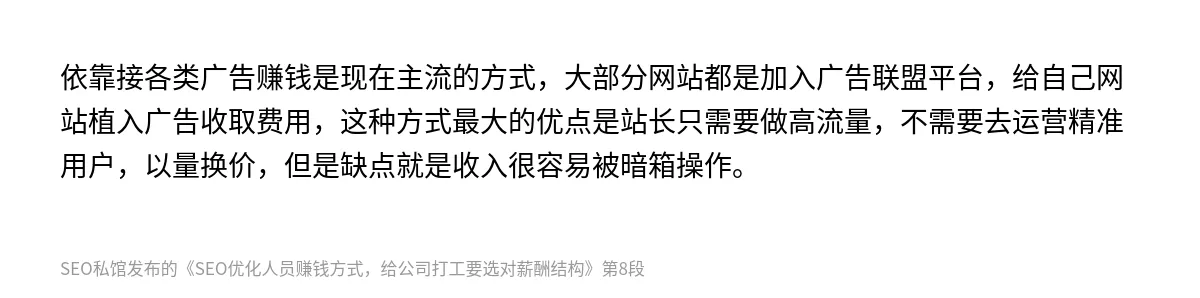 SEO优化人员赚钱方式，给公司打工要选对薪酬结构 - 第8张图