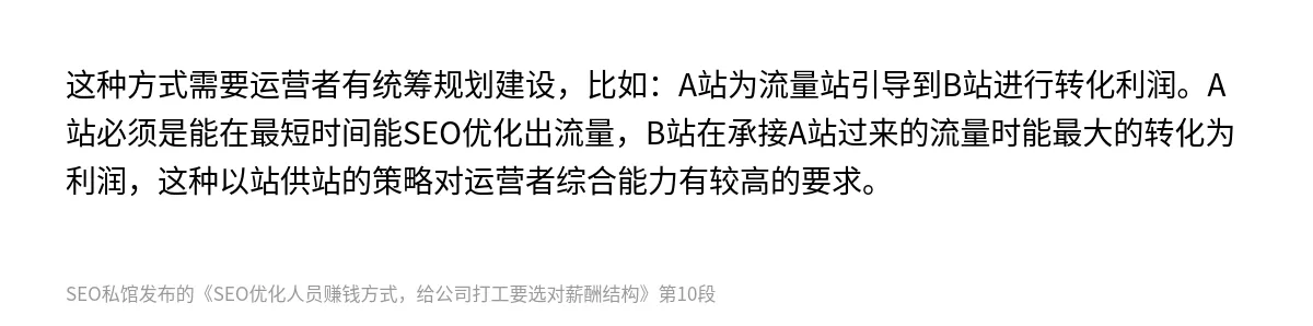 SEO优化人员赚钱方式，给公司打工要选对薪酬结构 - 第10张图