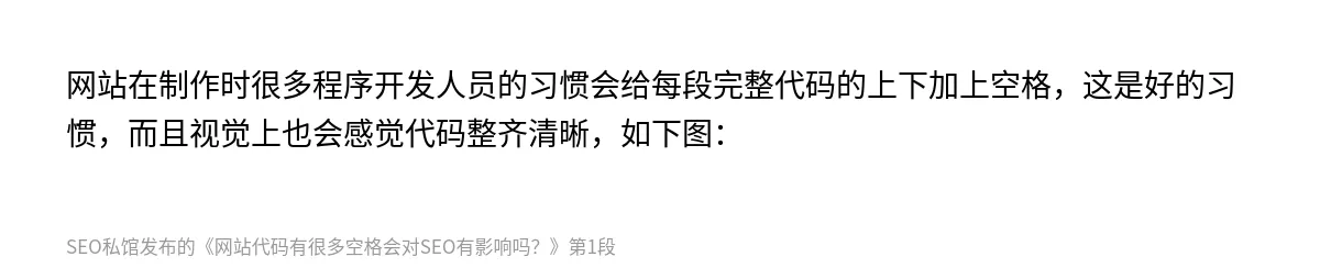 网站代码有很多空格会对SEO有影响吗？ - 第1张图