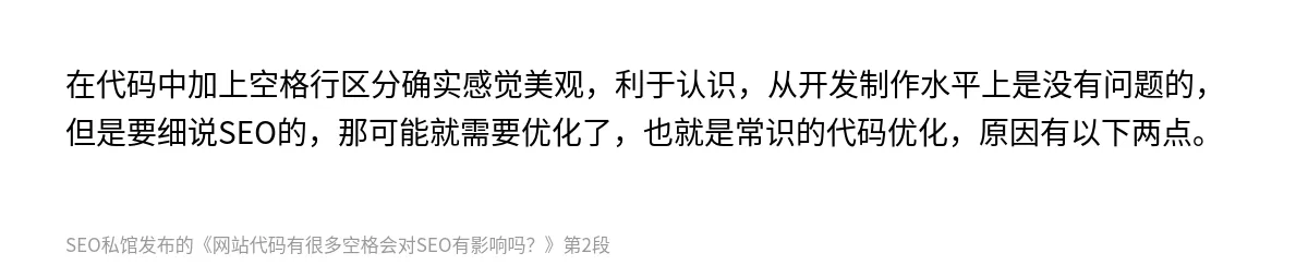 网站代码有很多空格会对SEO有影响吗？ - 第2张图