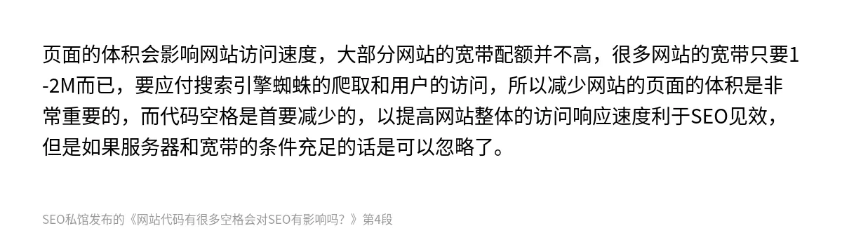 网站代码有很多空格会对SEO有影响吗？ - 第4张图