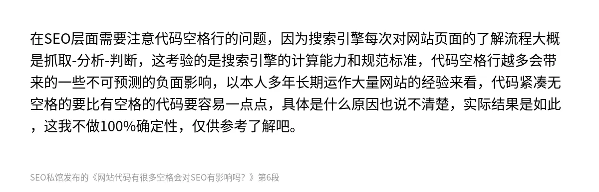 网站代码有很多空格会对SEO有影响吗？ - 第6张图