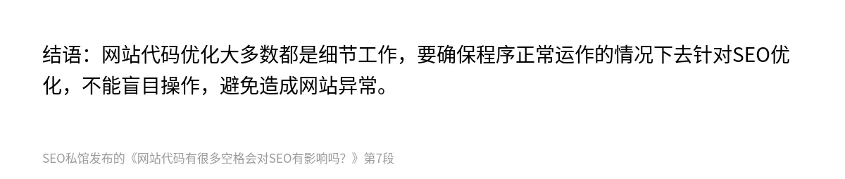 网站代码有很多空格会对SEO有影响吗？ - 第7张图