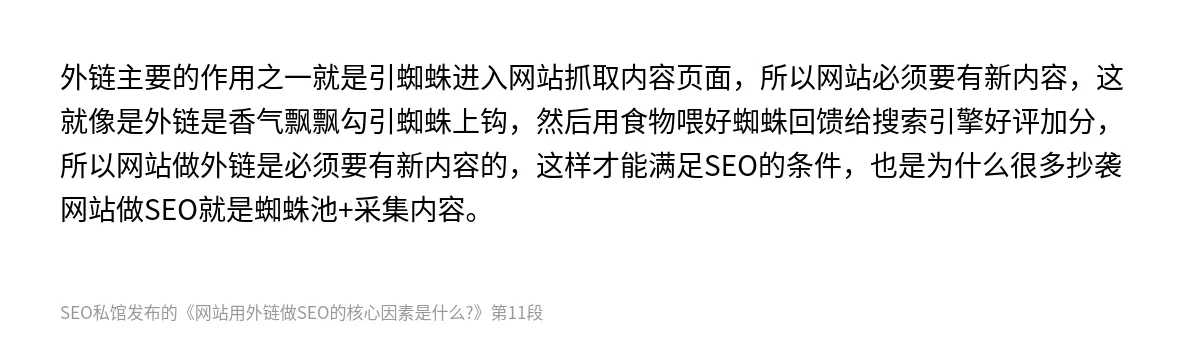 网站用外链做SEO的核心因素是什么? - 第11张图