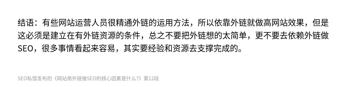 网站用外链做SEO的核心因素是什么? - 第12张图