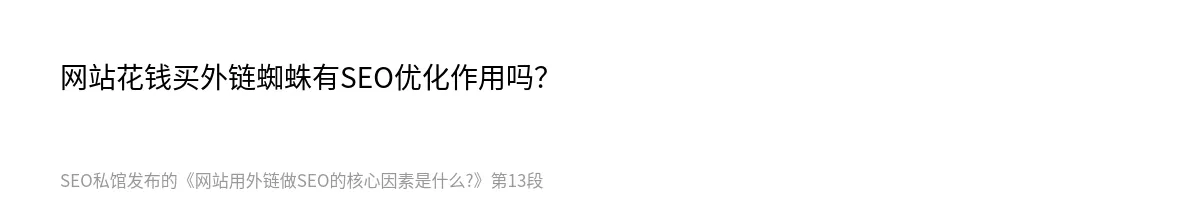 网站用外链做SEO的核心因素是什么? - 第13张图