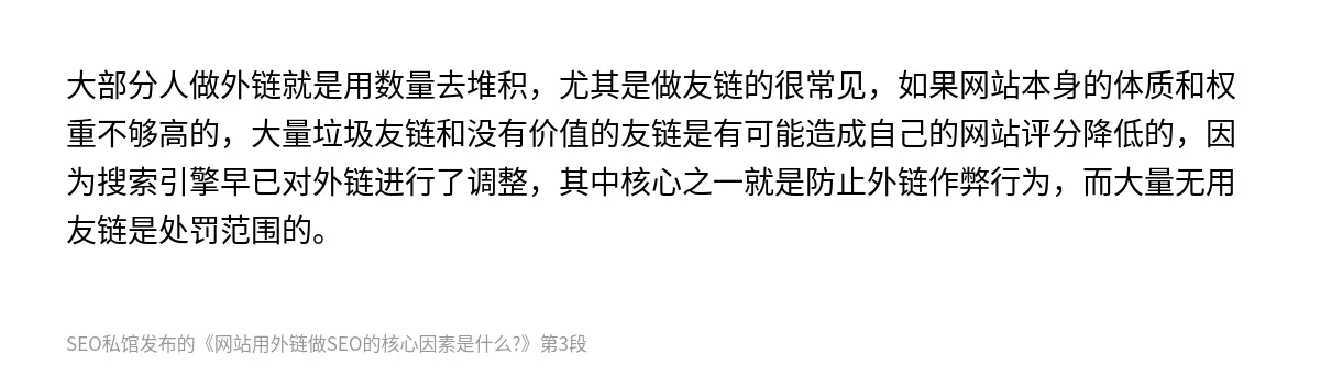 网站用外链做SEO的核心因素是什么? - 第3张图