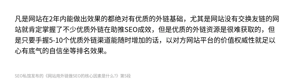 网站用外链做SEO的核心因素是什么? - 第5张图