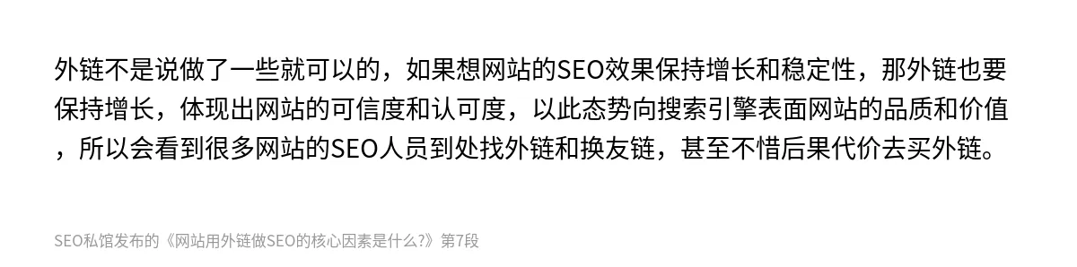 网站用外链做SEO的核心因素是什么? - 第7张图