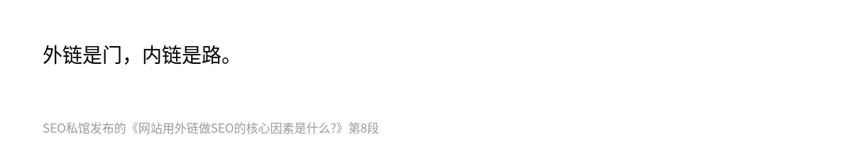 网站用外链做SEO的核心因素是什么? - 第8张图