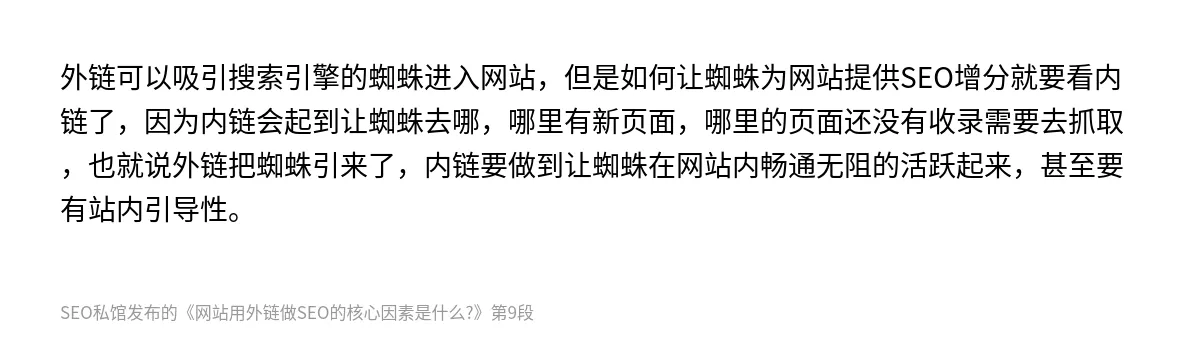 网站用外链做SEO的核心因素是什么? - 第9张图