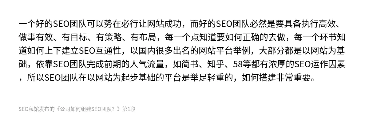 公司如何组建SEO团队？ - 第1张图