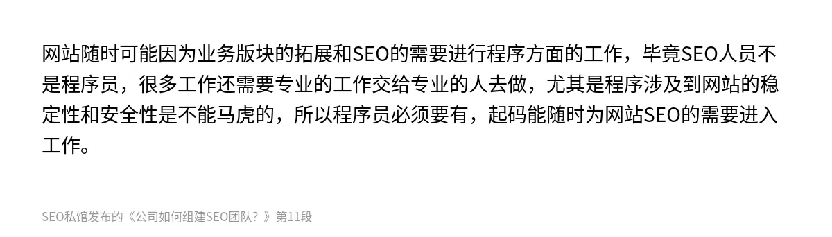 公司如何组建SEO团队？ - 第11张图