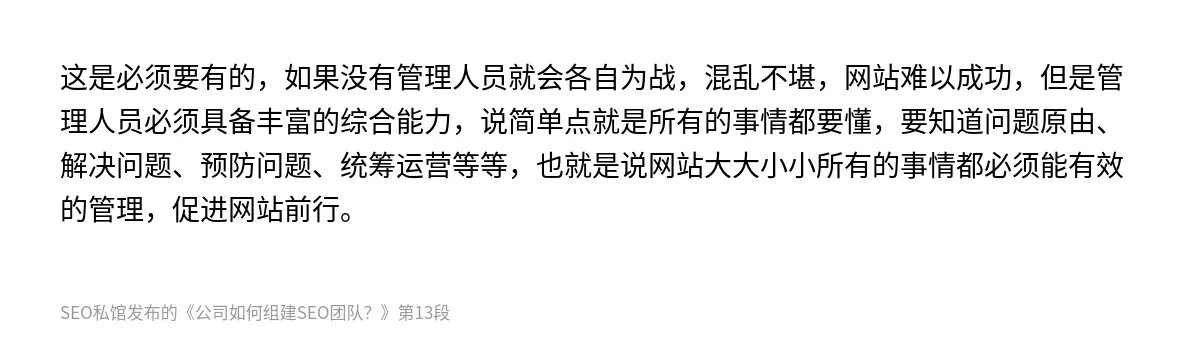 公司如何组建SEO团队？ - 第13张图