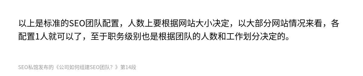 公司如何组建SEO团队？ - 第14张图