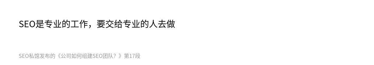 公司如何组建SEO团队？ - 第17张图