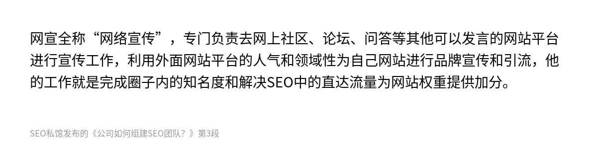 公司如何组建SEO团队？ - 第3张图