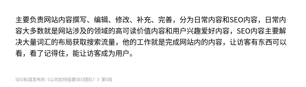 公司如何组建SEO团队？ - 第5张图