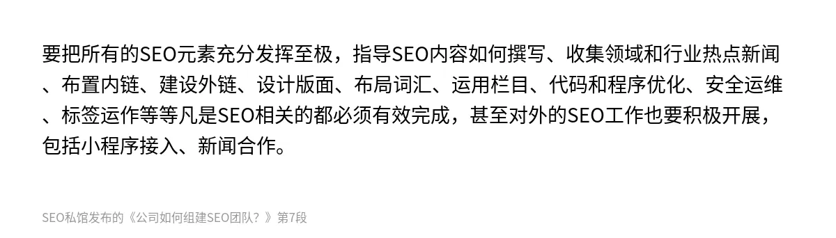公司如何组建SEO团队？ - 第7张图