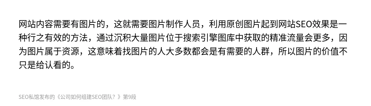 公司如何组建SEO团队？ - 第9张图
