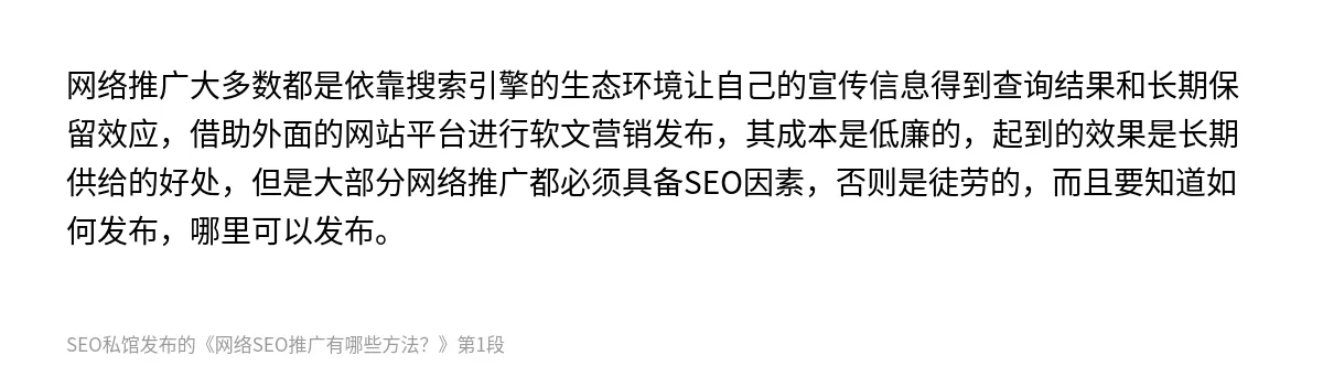 网络SEO推广有哪些方法？ - 第1张图