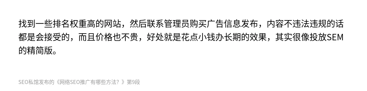 网络SEO推广有哪些方法？ - 第9张图