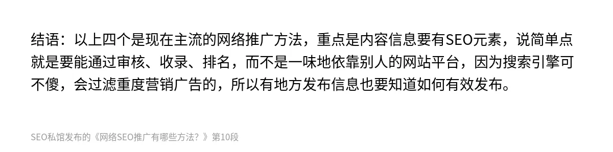 网络SEO推广有哪些方法？ - 第10张图