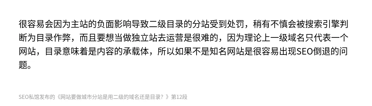 网站要做城市分站是用二级的域名还是目录？ - 第12张图