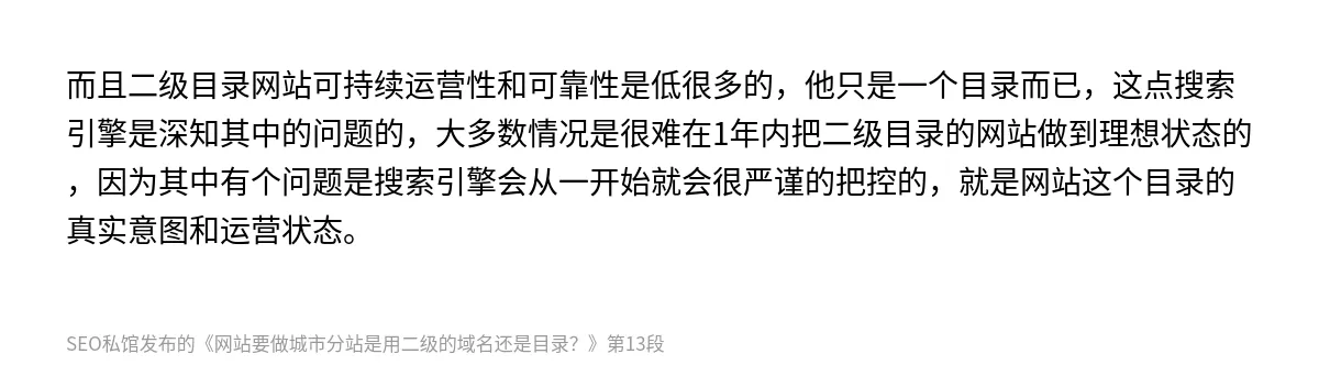 网站要做城市分站是用二级的域名还是目录？ - 第13张图