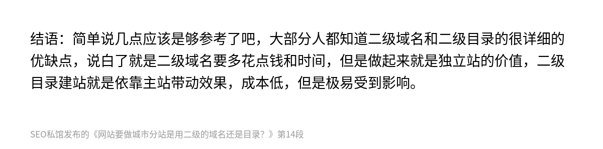 网站要做城市分站是用二级的域名还是目录？ - 第14张图