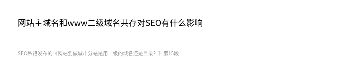 网站要做城市分站是用二级的域名还是目录？ - 第15张图
