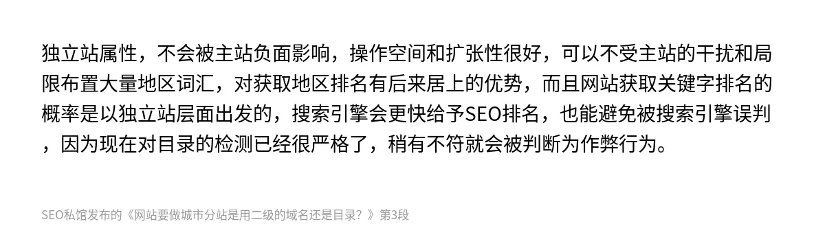 网站要做城市分站是用二级的域名还是目录？ - 第3张图