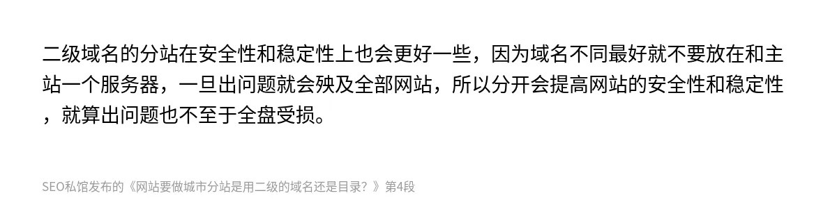 网站要做城市分站是用二级的域名还是目录？ - 第4张图