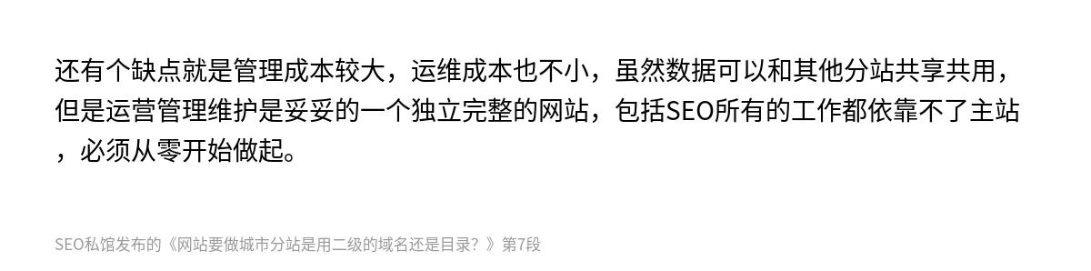 网站要做城市分站是用二级的域名还是目录？ - 第7张图