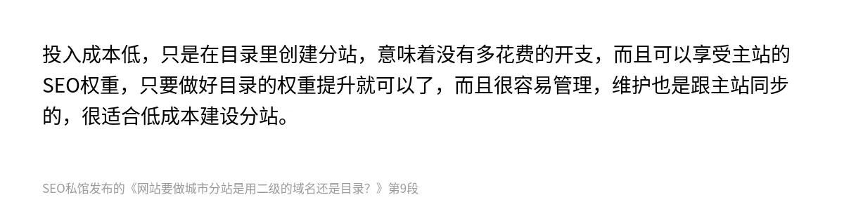 网站要做城市分站是用二级的域名还是目录？ - 第9张图