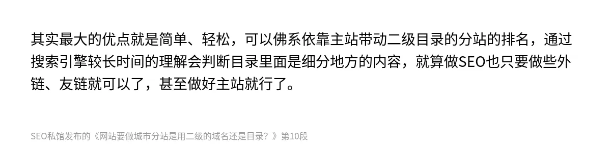 网站要做城市分站是用二级的域名还是目录？ - 第10张图
