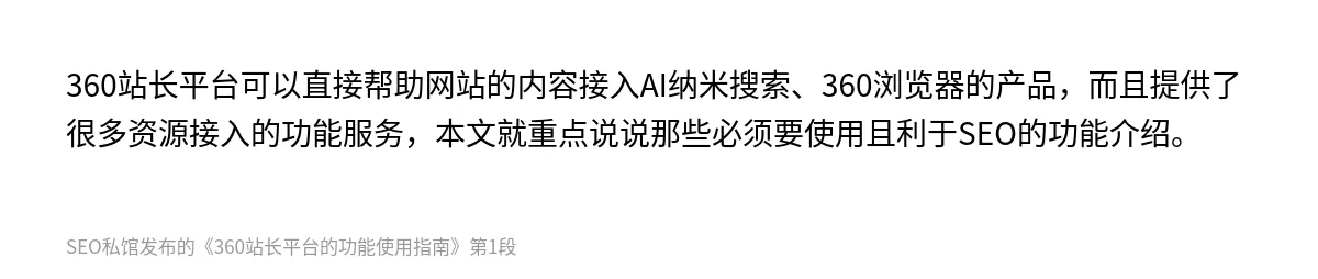 360站长平台的功能使用指南 - 第1张图