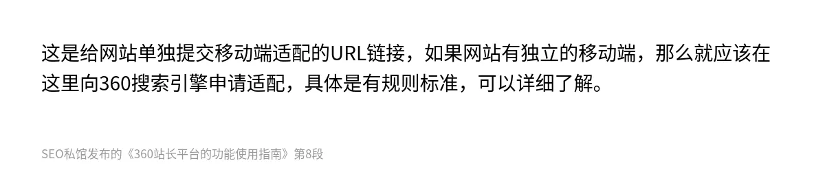 360站长平台的功能使用指南 - 第8张图