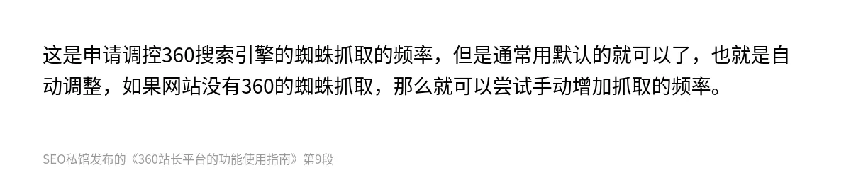 360站长平台的功能使用指南 - 第9张图