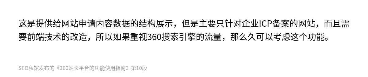 360站长平台的功能使用指南 - 第10张图
